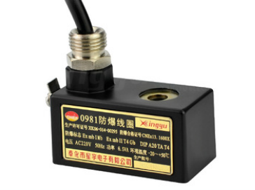 星宇電子0980、0981防爆線圈的特點
